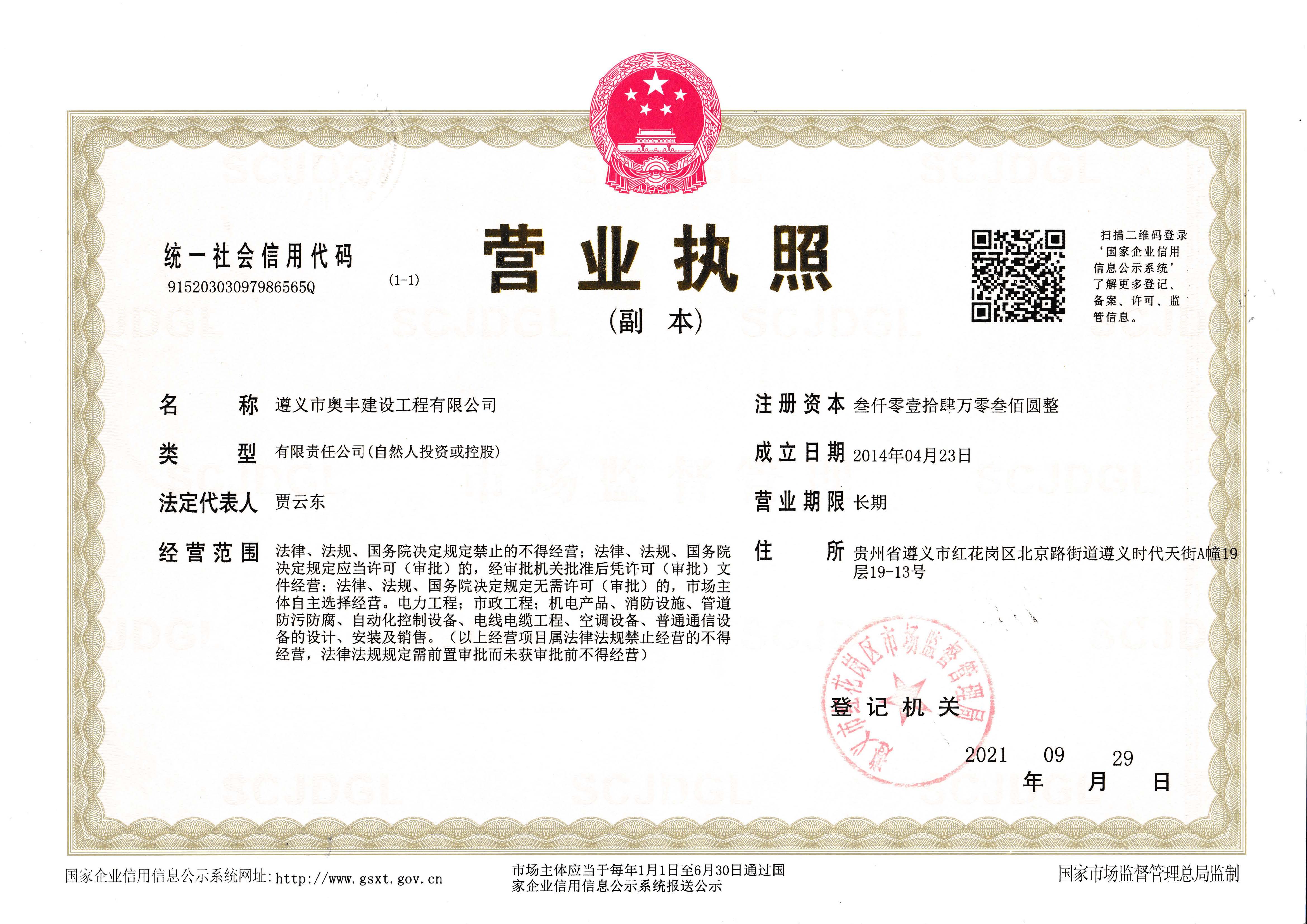 營(yíng)業(yè)執(zhí)照副本.jpg